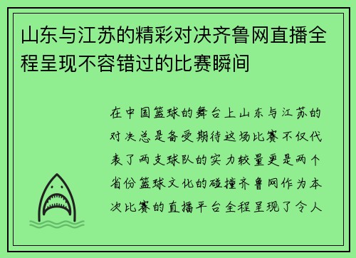 山东与江苏的精彩对决齐鲁网直播全程呈现不容错过的比赛瞬间