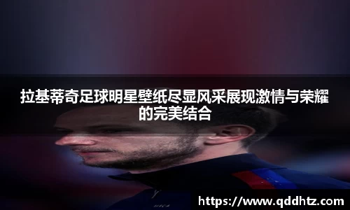 谈球吧官方网站