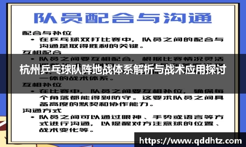 杭州乒乓球队阵地战体系解析与战术应用探讨
